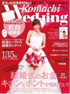 こまちウエディング1