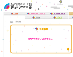 観覧募集
