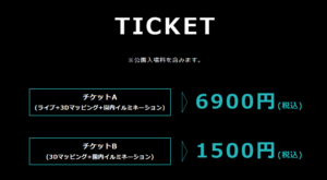 チケット料金