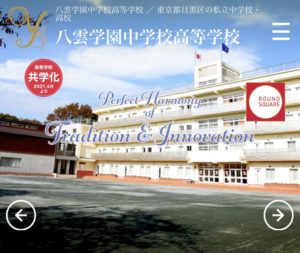 長濱ねる 大学 どこ 八雲学園高校