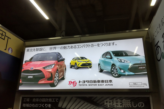 大谷翔平選手の父親、徹さんが働いていたトヨタ自動車東日本の看板の画像