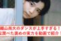織山尚大のダンスが上手すぎる！松潤べた褒めの実力を動画で紹介！