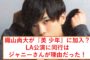 織山尚大が『美 少年』に加入？LA公演に同行はジャニーさんが理由だった！