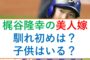 梶谷隆幸の嫁は元モデルの工藤えみ！馴れ初めは？子供はいるの？