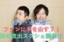 和牛の水田信二がファンに手を出す？！DMの流出スクショ画像あり