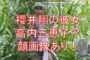 2020年最新｜櫻井翔の現在の彼女は元ミス慶応の高内三恵子？顔画像あり！