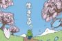 100日後に死ぬワニ　電通案件　ステマ４